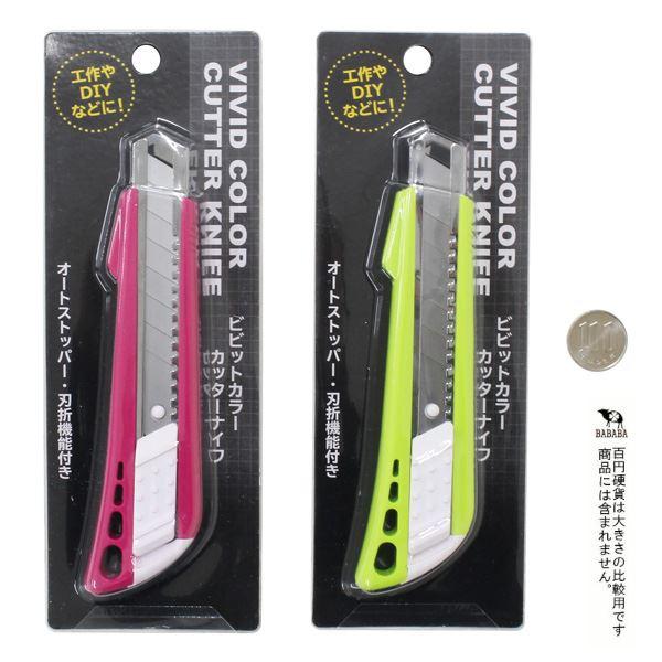 ビビットカラーカッターナイフ 16.5cm ［色指定不可］ : 100円雑貨