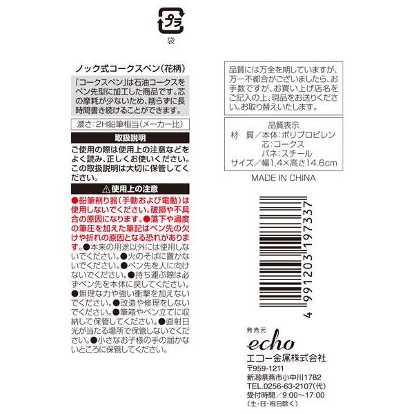 ノック式コークスペン 花柄 14.5cm (100円ショップ 100円均一 100均一 