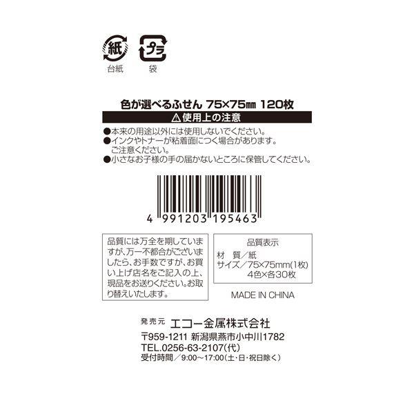 色が選べるふせん 7.5×7.5cm 120枚入 ［色指定不可］ (100円ショップ