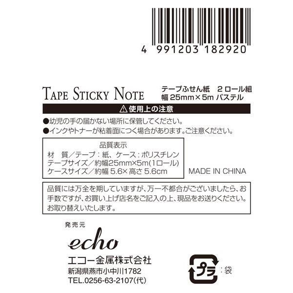 テープふせん紙 パステル 2.5cm×長さ5m 2ロール テープカッター付 (100円ショップ 100円均一 100均一 100均)｜kawauchi｜05