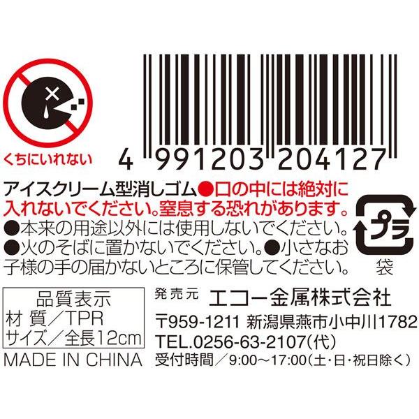 アイスクリーム型消しゴム ［色指定不可］ (100円ショップ 100円均一