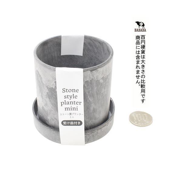 ストーン調プランター ミニ(直径6.5×高さ7cm) 受け皿付 (100円ショップ
