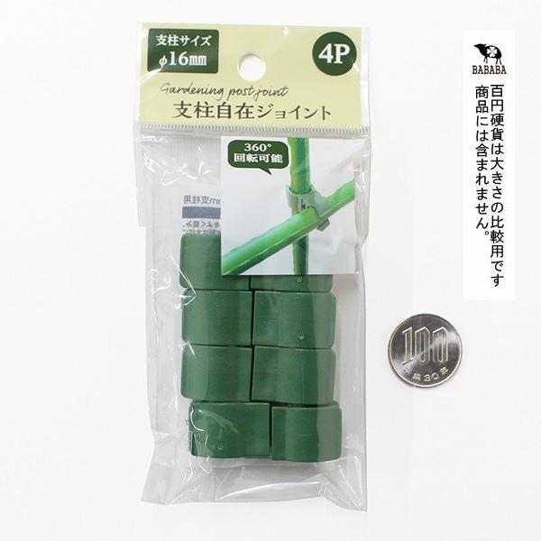 支柱自在ジョイント 16mm支柱用 2×4.4cm 4個入 (100円ショップ 100円