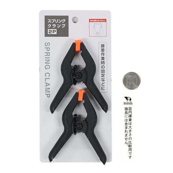 スプリングクランプ 2個入 (100円ショップ 100円均一 100均一 100均