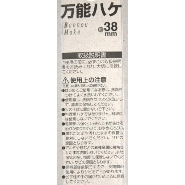 万能ハケ 豚毛 幅3.8cm (100円ショップ 100円均一 100均一 100均 