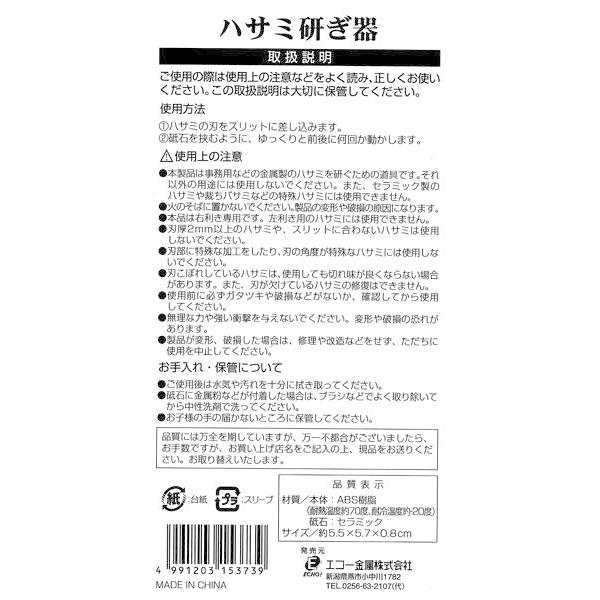 ハサミ研ぎ器 金属はさみ用 セラミック砥石 5.5×5.7cm (100円ショップ 100円均一 100均一 100均)｜kawauchi｜04