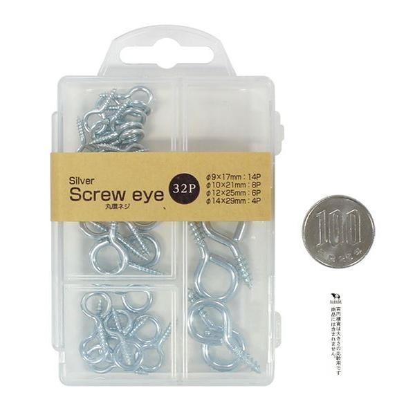 丸環ネジ シルバー 4サイズ 32個入 ケース付 (100円ショップ 100円均一  