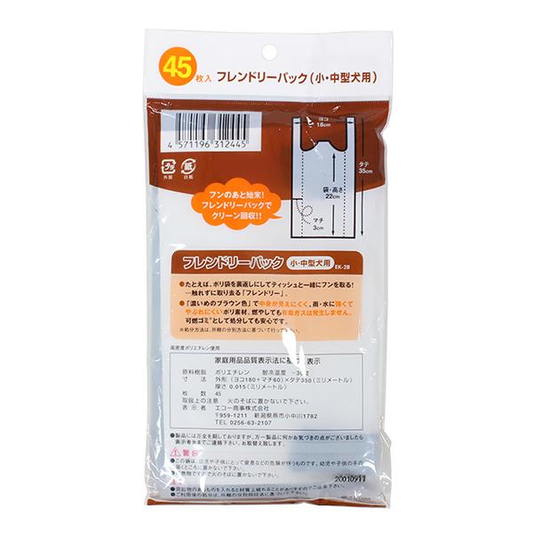ペット用後片付け袋 小・中型犬用 45枚入 フレンドリーパック (100円ショップ 100円均一 100均一 100均) その他小動物用品 ● ペットフード皿 小 100円均一 100均一 100均