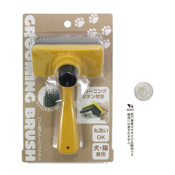 犬猫兼用 ブラシ グルーミングバキューム ペット用グルーミングブラシ 犬猫兼用 クリーニングボタン付 (100円