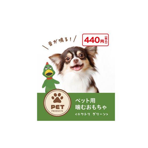 ペット用噛むおもちゃ ニワトリ グリーン : 100円雑貨&日用品卸-BABABA
