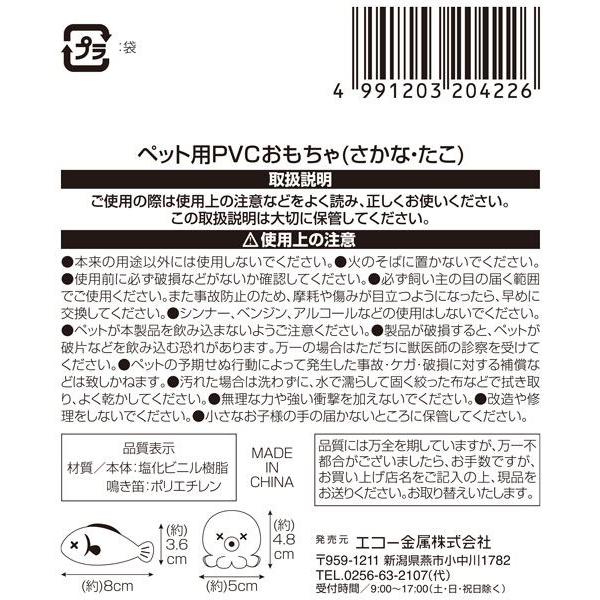 ペット用PVCおもちゃ さかな・たこ [種類指定不可] (100円ショップ 100円均一 100均一 100均) : 100円雑貨&日用品卸 ...