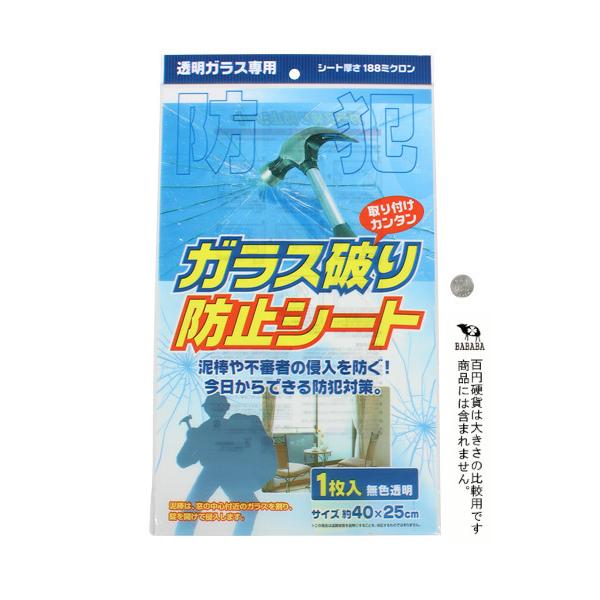 ガラス破り防止シート 無色透明 40×25cm (100円ショップ 100円均一 100均一 100均)｜kawauchi｜02