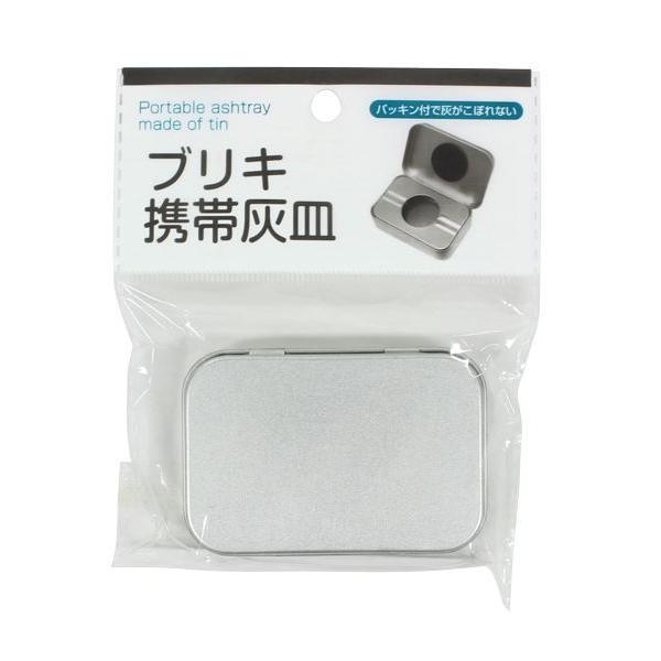 気質アップ】 携帯灰皿 ブリキ製 5.5×8cm 100円ショップ 100円均一 100