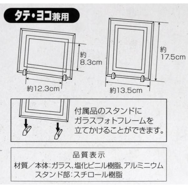 ガラスフォトフレーム フラットタイプ L版写真対応 17.5×13.5cm ［柄