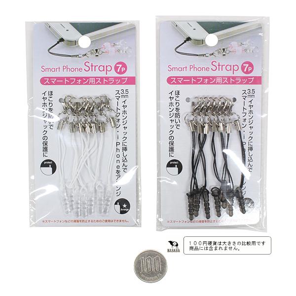 スマートフォン用ストラップ イヤホンジャックプラグ付 ７個入 色指定不可 2ekk016 100円雑貨 日用品卸 Bababa 通販 Yahoo ショッピング