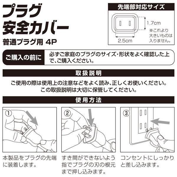 プラグ安全カバー 普通プラグ用 4個入 (100円ショップ 100円均一 100均一 100均)｜kawauchi｜04