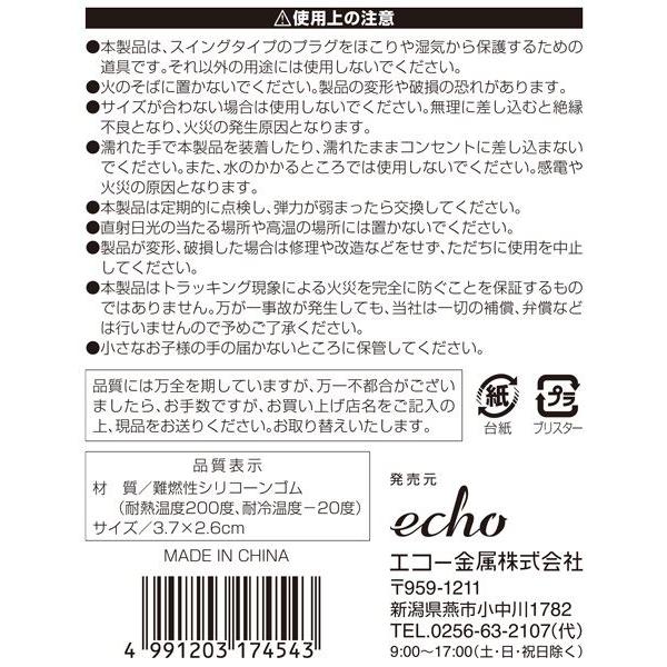 プラグ安全カバー(トラッキング防止・2PL型・ブラック・4個入り