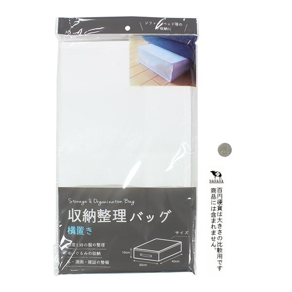 収納バッグ 横置 取っ手付 40×35×高さ15cm (100円ショップ 100円均一  