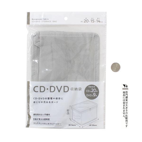 CD・DVD収納袋 14×20×高さ15cm (100円ショップ 100円均一 100均一 100