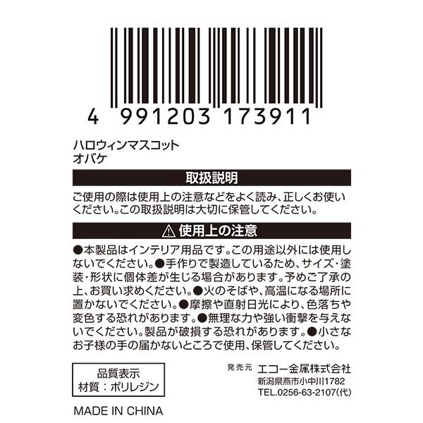 ハロウィンマスコット オバケ 種類指定不可 2ekk 100円雑貨 日用品卸 Bababa 通販 Yahoo ショッピング