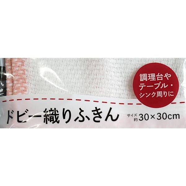 ドビー織りふきん 30×30cm ［色指定不可］ : 100円雑貨&日用品卸