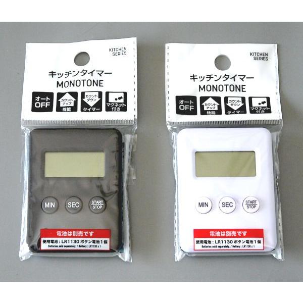 キッチンタイマー MONOTONE ［色指定不可］ (100円ショップ 100円均一