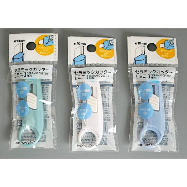 セラミックカッター ミニ 使い切りタイプ ［色指定不可］ (100円