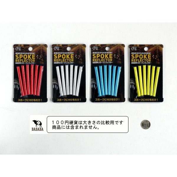 スポークリフレクター 自転車用 6本入 (100円ショップ 100円均一 100