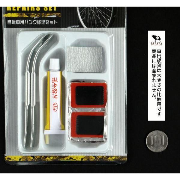 自転車用 パンク修理セット : 100円雑貨&日用品卸-BABABA - 通販