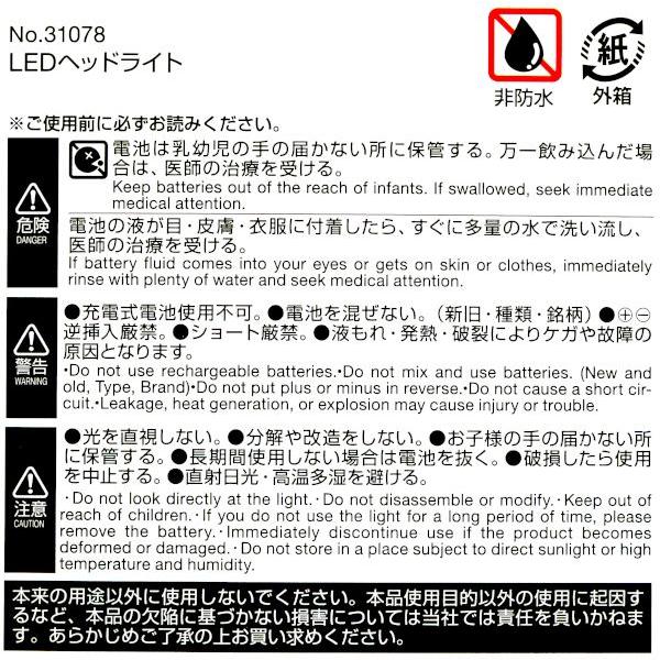 LEDヘッドライト (100円ショップ 100円均一 100均一 100均) : 100円