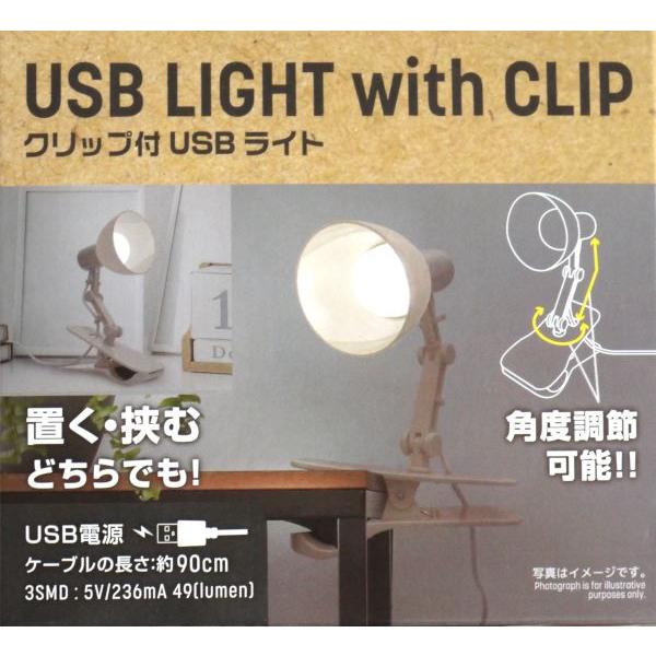 クリップ付USBライト 角度調節可能 17cm ［色指定不可］｜kawauchi｜16