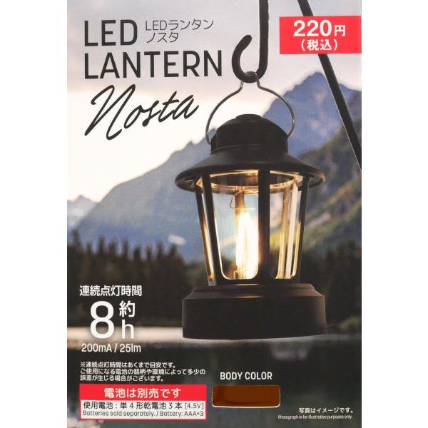 LEDランタン ノスタ 8.4×高さ12.4cm ［色指定不可］ : 100円雑貨