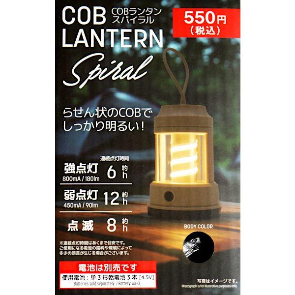 COBランタン スパイラル 82×高さ123cm ［色指定不可］ : 100円雑貨