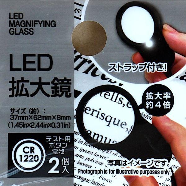 LED拡大鏡 拡大率4倍 3.7×6.2cm ストラップ付 ［色指定不可］ (100円ショップ 100円均一 100均一 100均)｜kawauchi｜12