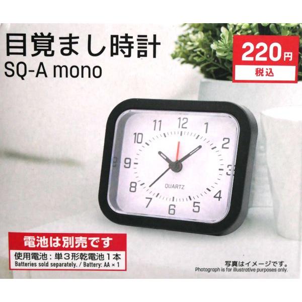 目覚まし時計 SQ-A mono 9.7×8.1×4.5cm ［色指定不可］ : 100円雑貨