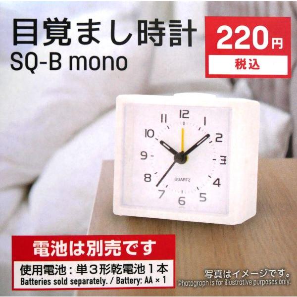 目覚まし時計 SQ-B mono 7.2×6.7×3.9cm ［色指定不可］ : 100円雑貨