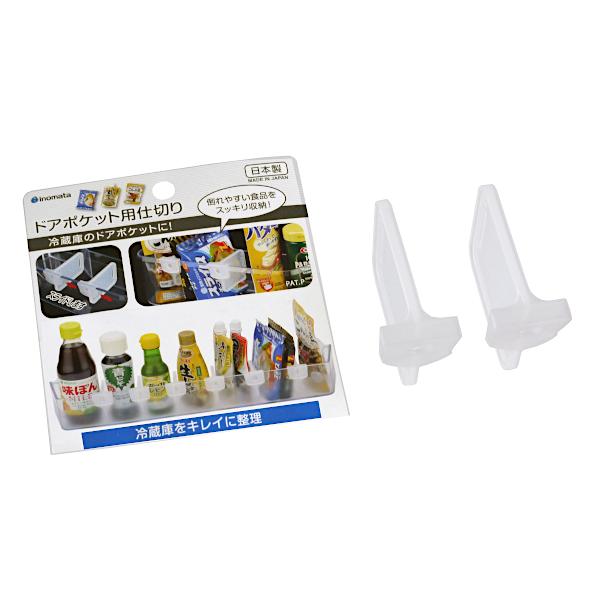 ドアポケット用仕切り 冷蔵庫用 ２個入 Llamaarchitects Co Uk