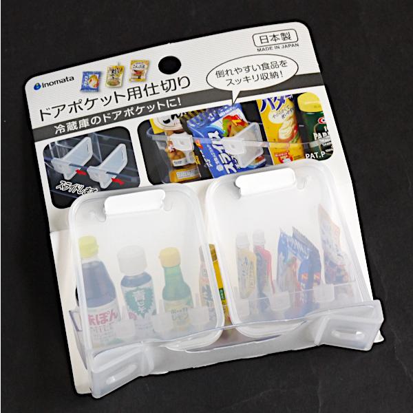 ドアポケット用仕切り 冷蔵庫用 ２個入 2inm 100円雑貨 日用品卸 Bababa 通販 Yahoo ショッピング