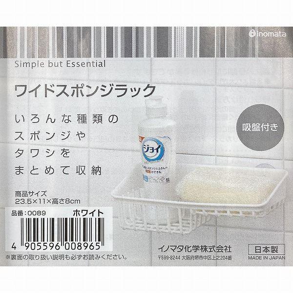 cocoattaイノマタ化学 ライン タワシ入れ 吸盤付 ホワイト cocoattaイノマタ化学 ライン タワシ入れ 吸盤付 ホワイト