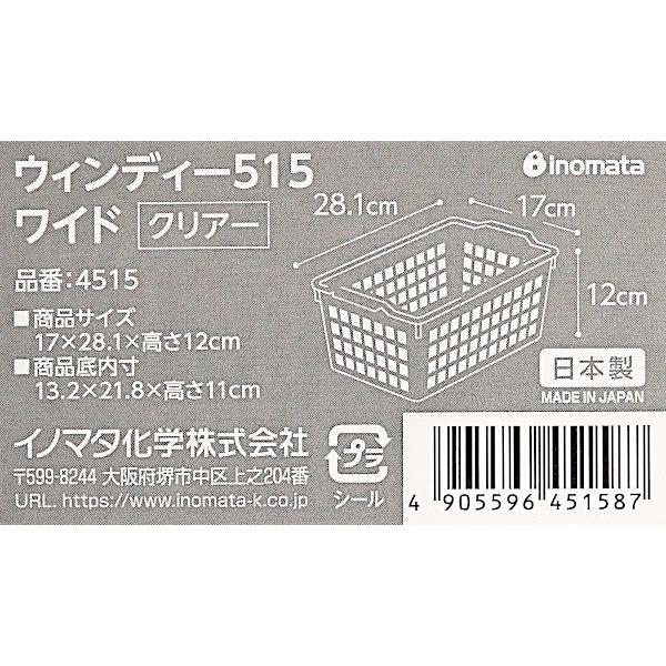 ストックバスケット ワイド クリアー 17×28.1×高さ12cm) (100円