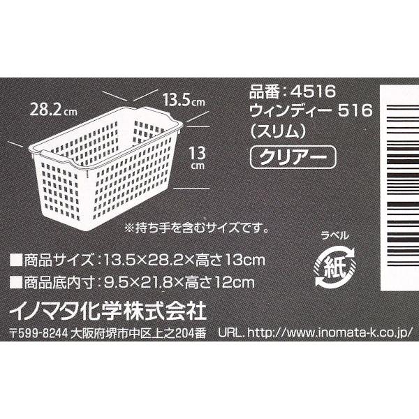 バスケット ウィンディー516 スリム クリアー 28.2×13.5×高さ13cm (100