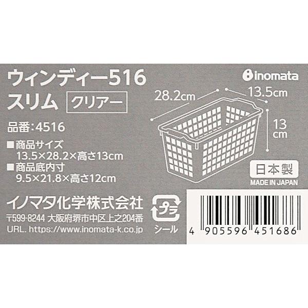 バスケット ウィンディー516 スリム クリアー 28.2×13.5×高さ13cm (100