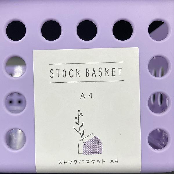 ストックバスケット A4サイズ収納可 ライトパープル 26.4×35.3×高8.1cm
