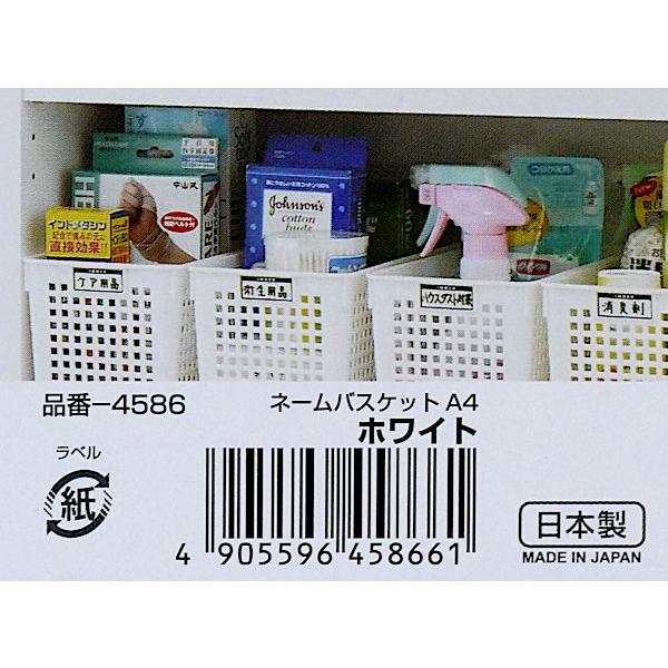 ネームバスケット A4サイズ収納可 ホワイト 24.4×33.2×高さ8.7cm : 100