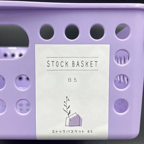 ストックバスケット B5サイズ収納可 浅型 ライトパープル 21.3×30.2×高