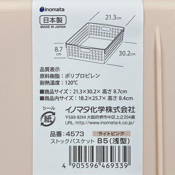 ストックバスケット B5サイズ収納可 浅型 ライトピンク 21.3×30.2×高さ