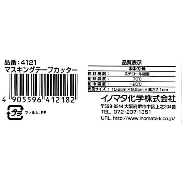 マスキングテープカッター 10.2×9.2×高さ7.1cm (100円ショップ マスキングテープカッター 10.2×9.2×高さ7.1cm (100円ショップ