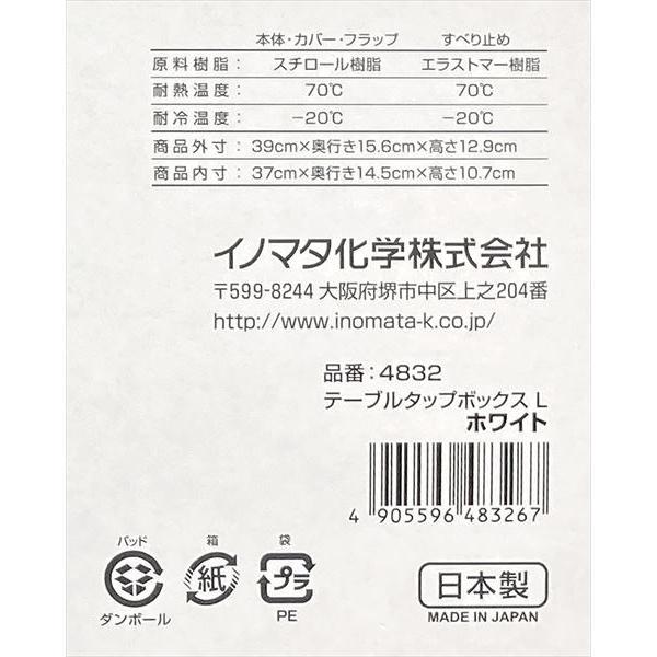 テーブルタップボックス ホワイト Lサイズ(39×15.6×高さ12.9cm テーブルタップボックス ホワイト Lサイズ(39×15.6×高さ12.9cm