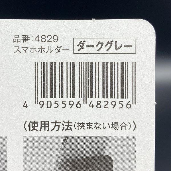 スマホホルダー 2WAY ダークグレー 7×6.7×高さ6.4cm (100円ショップ 100円均一 100均一 100均)｜kawauchi｜11