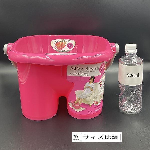 足湯バケツ リラックス足湯 ピンク 容量6.5L : 100円雑貨&日用品卸